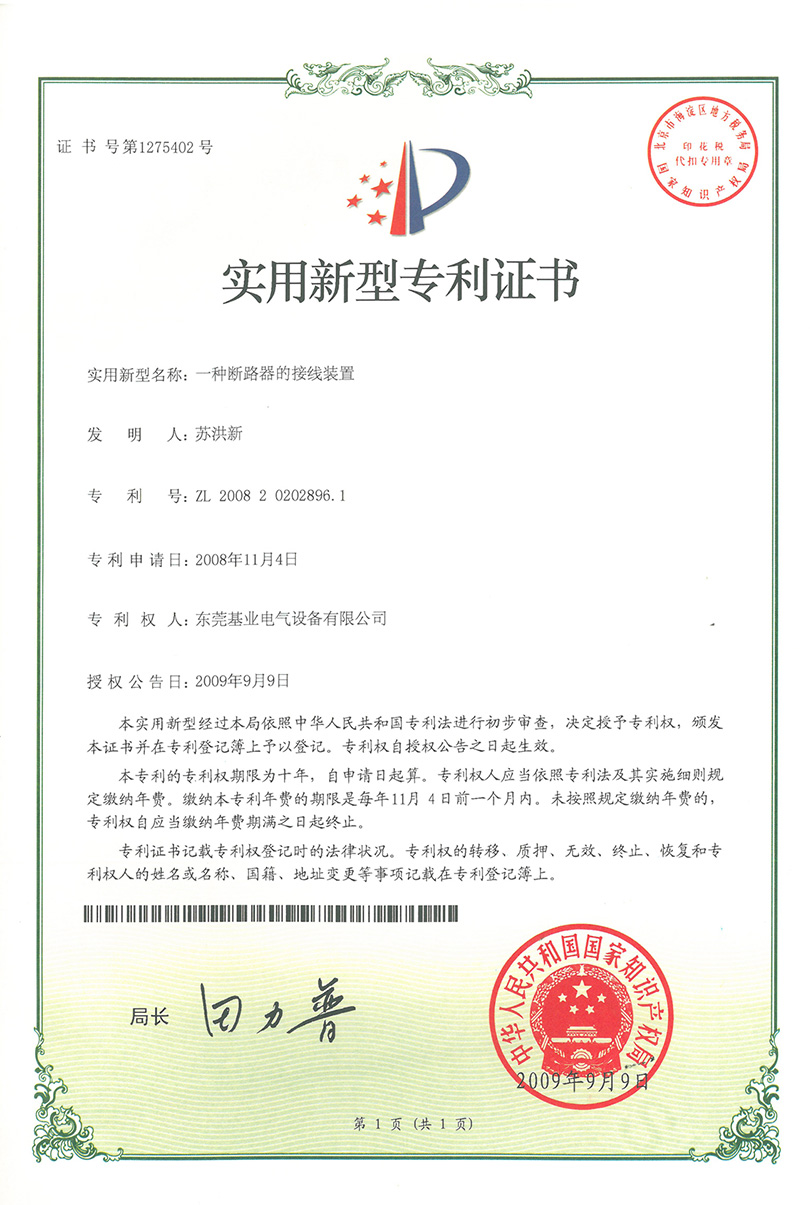 斷路器接線(xiàn)裝置
